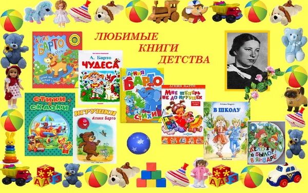 Барто мероприятие в детском саду. Барто мероприятие в детском саду. Портрет барто. Стенгазета барто. Выставка книг агнии барто в детском саду.