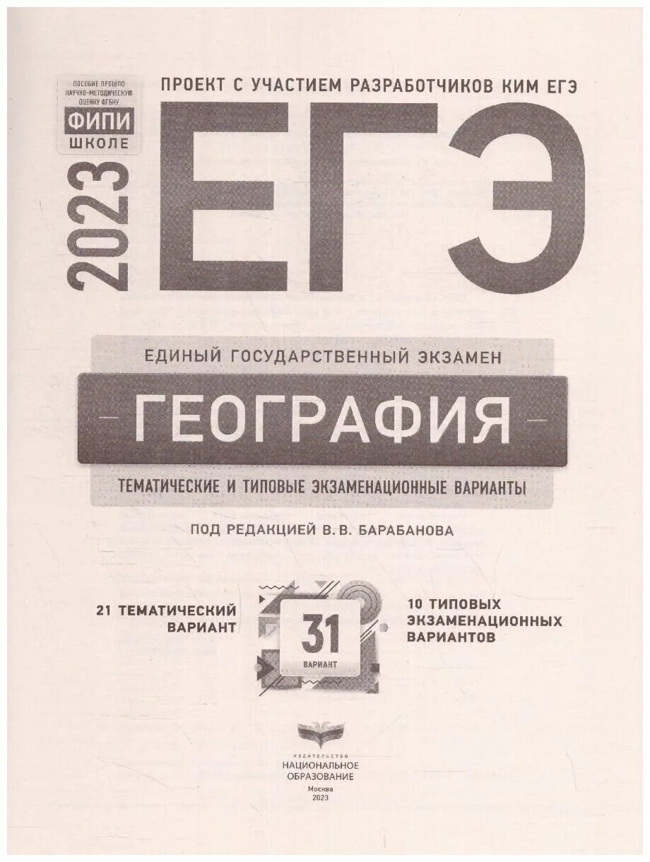 Вариант 31 егэ русский язык цыбулько. Ященко ЕГЭ 2023 математика. ЕГЭ биология 2023 книга Рохлов. Добротин ЕГЭ химия 2023. Демидова м ю физика ЕГЭ 2023.