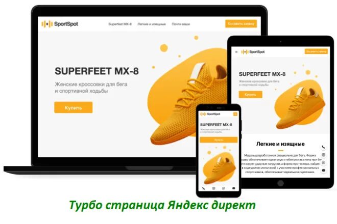Создать турбо страницу. Турбо страницы яндекс. турбо сайты. турбо страница пример. примеры турбо страниц яндекс директ.