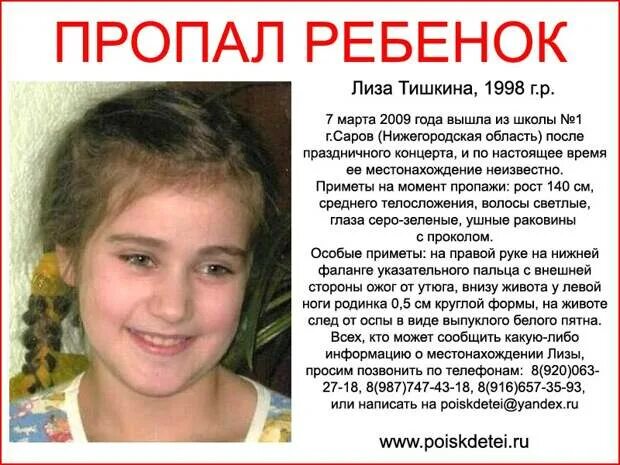 Сколько живут лизы. Пропавшие дети. Фото пропавших детей. Пропавшие давно дети в России.