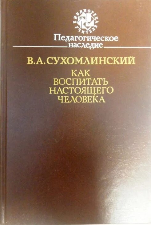 Книги Сухомлинского. Василия Александровича Сухомлинского книги. Этюды о Коммунистическом воспитании. Этюды о Коммунистическом воспитании Сухомлинский.