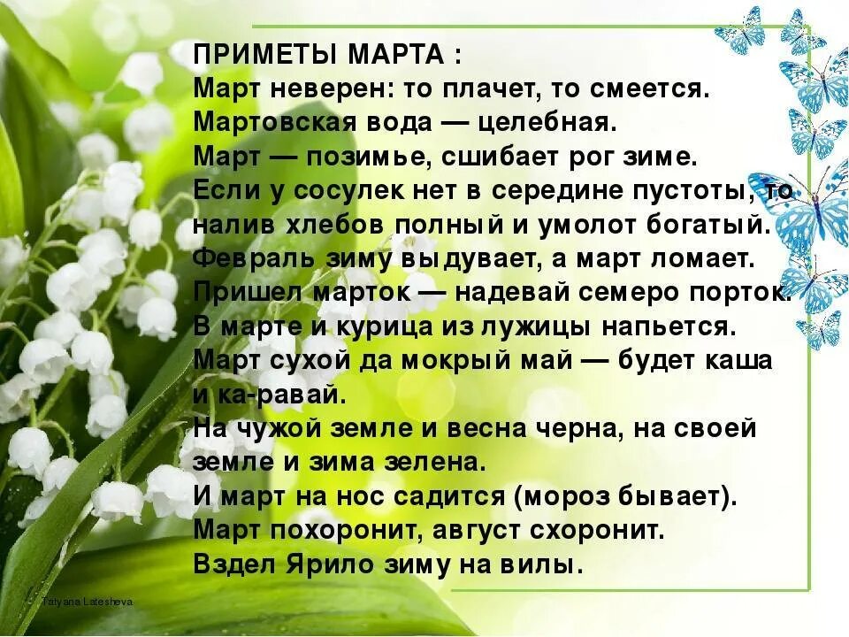 Что будет в марте с миром