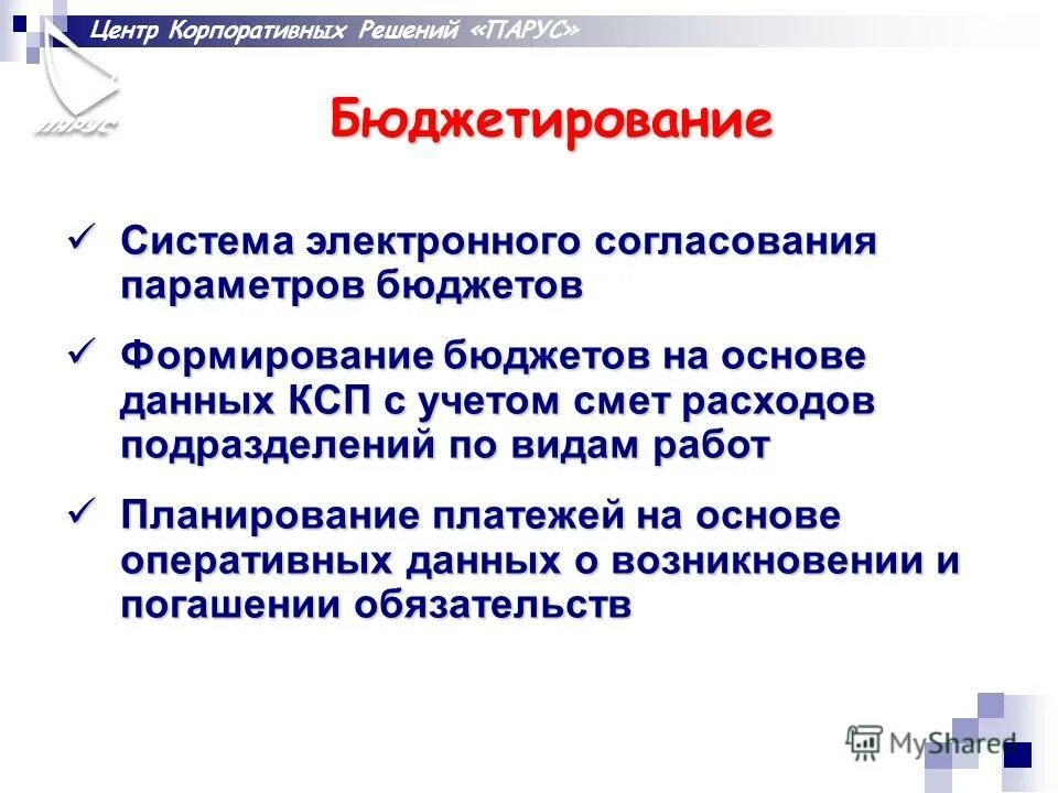 программа находится на согласовании. интерфейс согласования документов. отмена согласования. параметры согласованы. механизм передачи параметров.