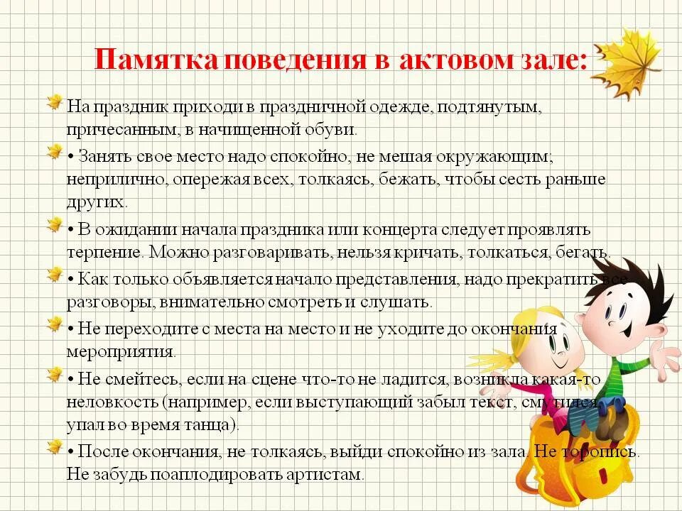 Правила пользования гардеробом. Правила поведения в гардеробе. Правила гардероба в школе. Правила работы гардероба. Правила поведения в гардеробе.