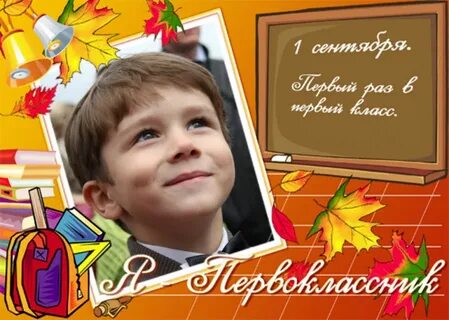 Привет первый класс