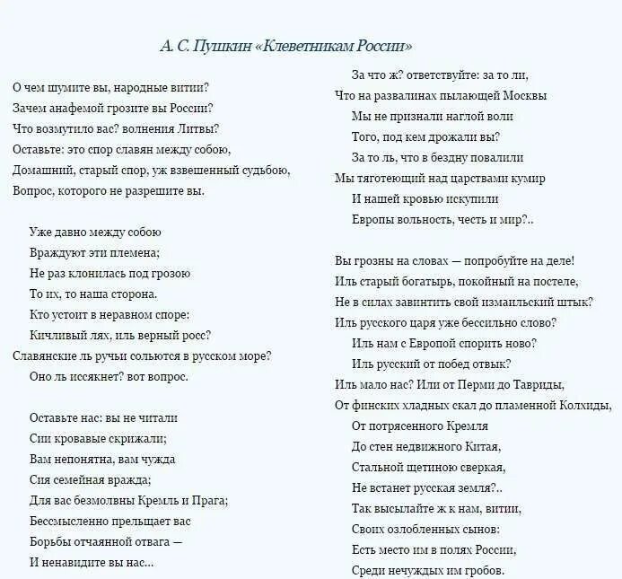 Клеветникам россии читать полностью. Клеветникам России Пушкин. Клеветникам России Пушкин стихотворение. Клеветникам России Пушкин текст.