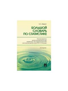 Экономический словарь