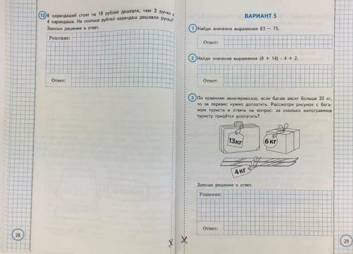 Впр по математике 4 класс высоцкий. ВПР математика 4 класс задания 10 задание. ВПР по математике 4 класс 5 вариант Вольфсон. ВПР 4 класс математика задания вариант 10. ВПР 4 класс 10 вариантов математика.