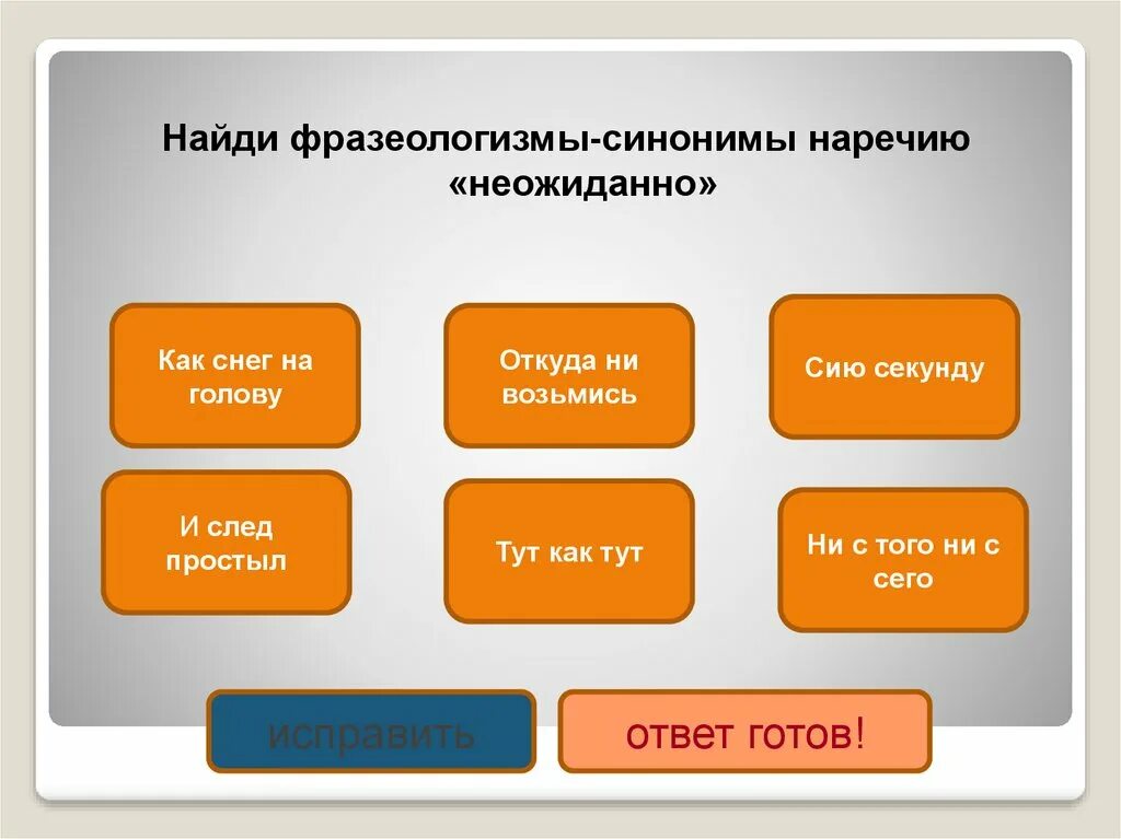 Весело подобрать синоним. Словосочетания с наречиями. Как найти наречие в словосочетании. Найди словосочетание. Ckjdjcjxtnfybz c yfhtxbzv\.