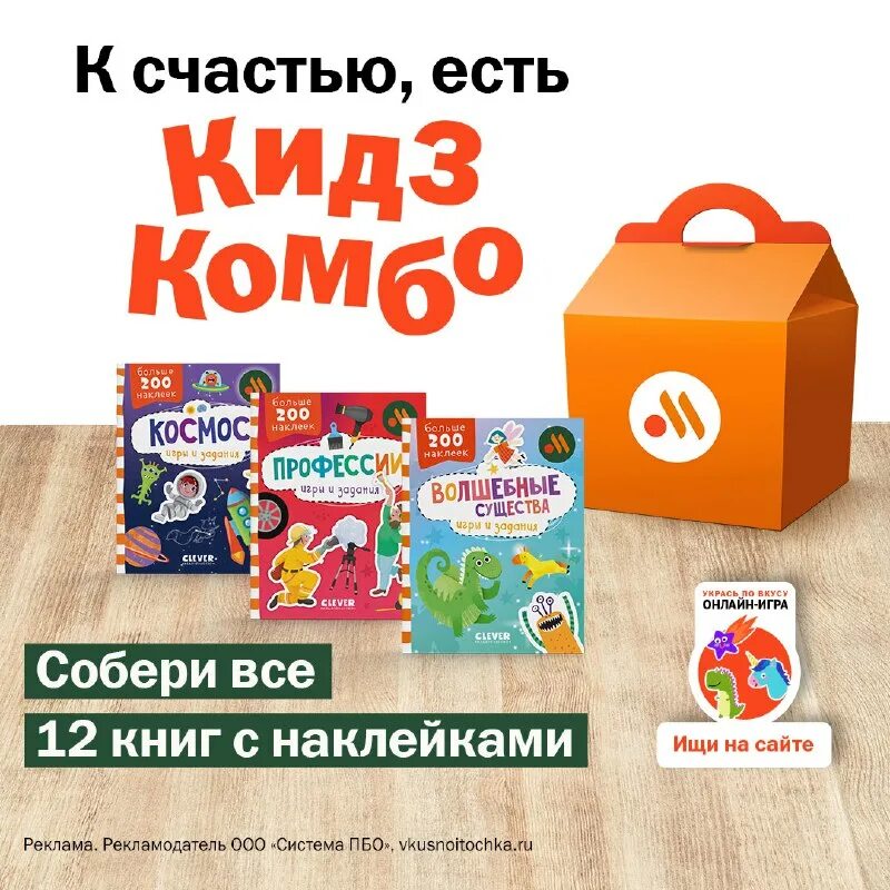 Кидс комбо сейчас. Кидс комбо сейчас. Кидз комбо вкусно и точка. Кидс комбо сейчас. Кидс комбо сейчас.