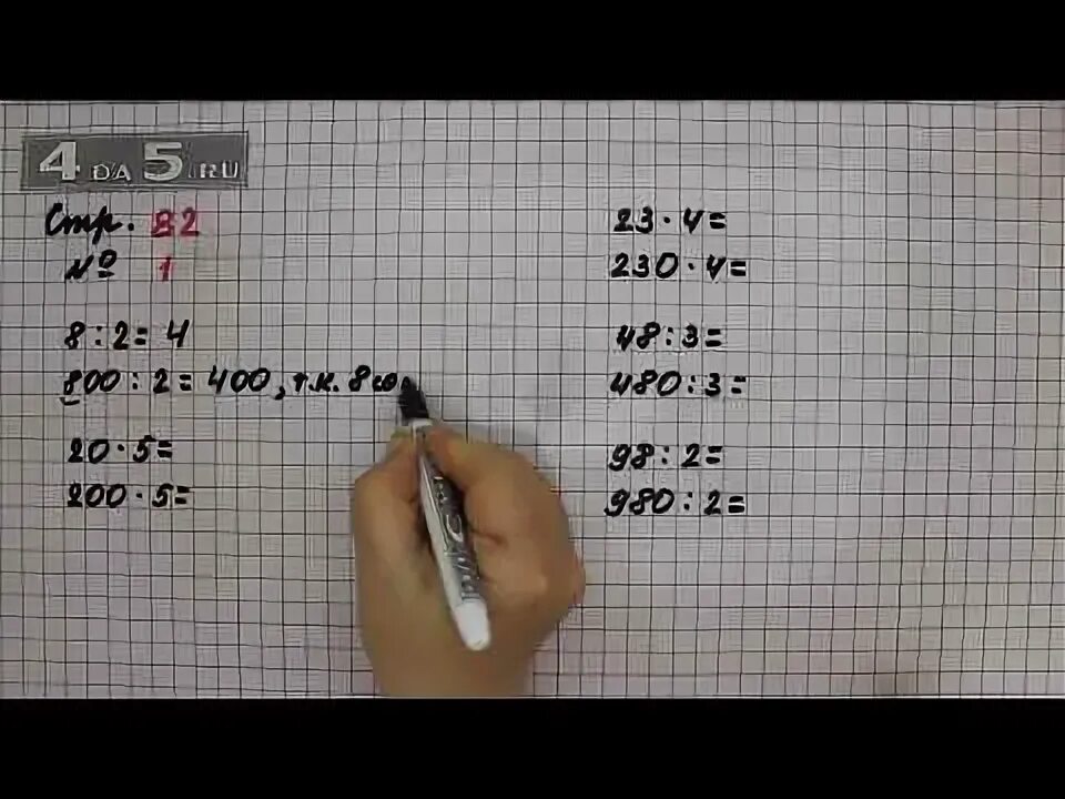 Математика стр 82 упр 7. 3 Класс математика страница 82 упражнение 3. Математика 3 класс страница 82 упражнение 4. По математике страница 82 упражнение 3 3 класс. Математика 3 класс 2 часть страница 82 упражнение 4.