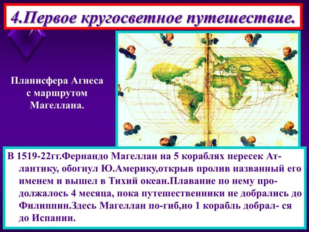 Кто сделал кругосветное путешествие. Первое кругосветное путешествие Магеллана. Первое кругосветное путешествие Фернандо Магеллана. Первое кругосветное путешествие Магеллана маршрут. Фернандо Магеллан кругосветное путешествие.