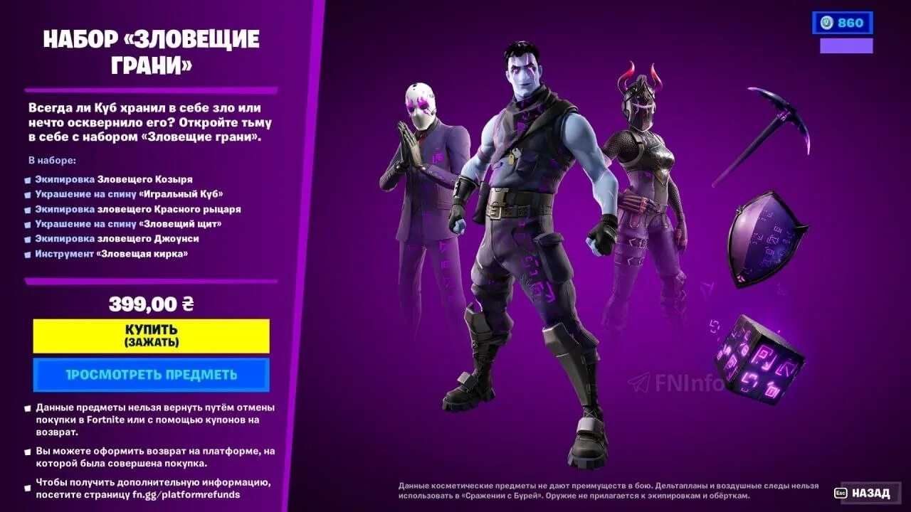 Пак зловещие грани фортнайт. Зловещие грани фортнайт. Набор технолога фортнайт. Набор зловещие грани. Набор зловещие грани фортнайт.