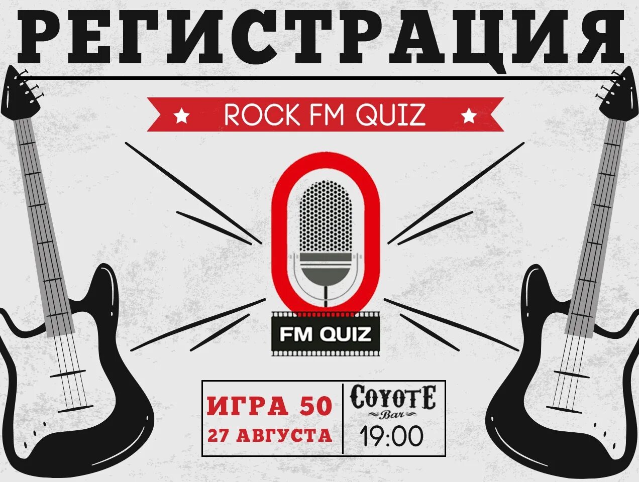 Квиз русские хиты. Рок квиз. Игра Quiz Rock. Стиль рок на квиз. Русский рок Quiz.