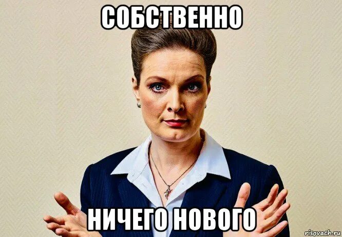 Именно бывший. Сериал след мемы. Ничего нового. Мемы из следа. Вот так то.