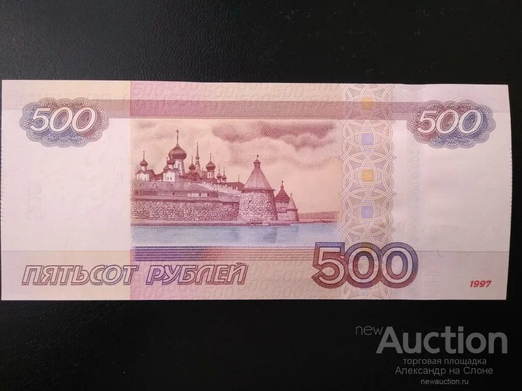 500 Рублей. 500 Рублей модификации. 500 Рублей 1997. Пятьсот рублей.