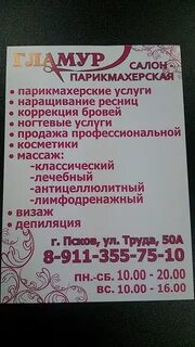 Парикмахерская россошь телефон