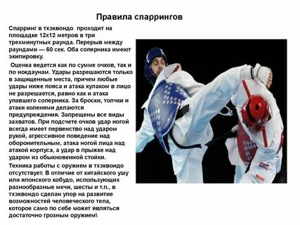 Как переводится тхэквондо