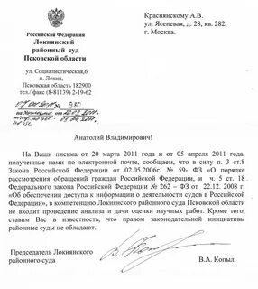 Письма судьи