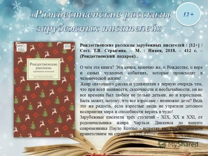 рождественские рассказы слушать