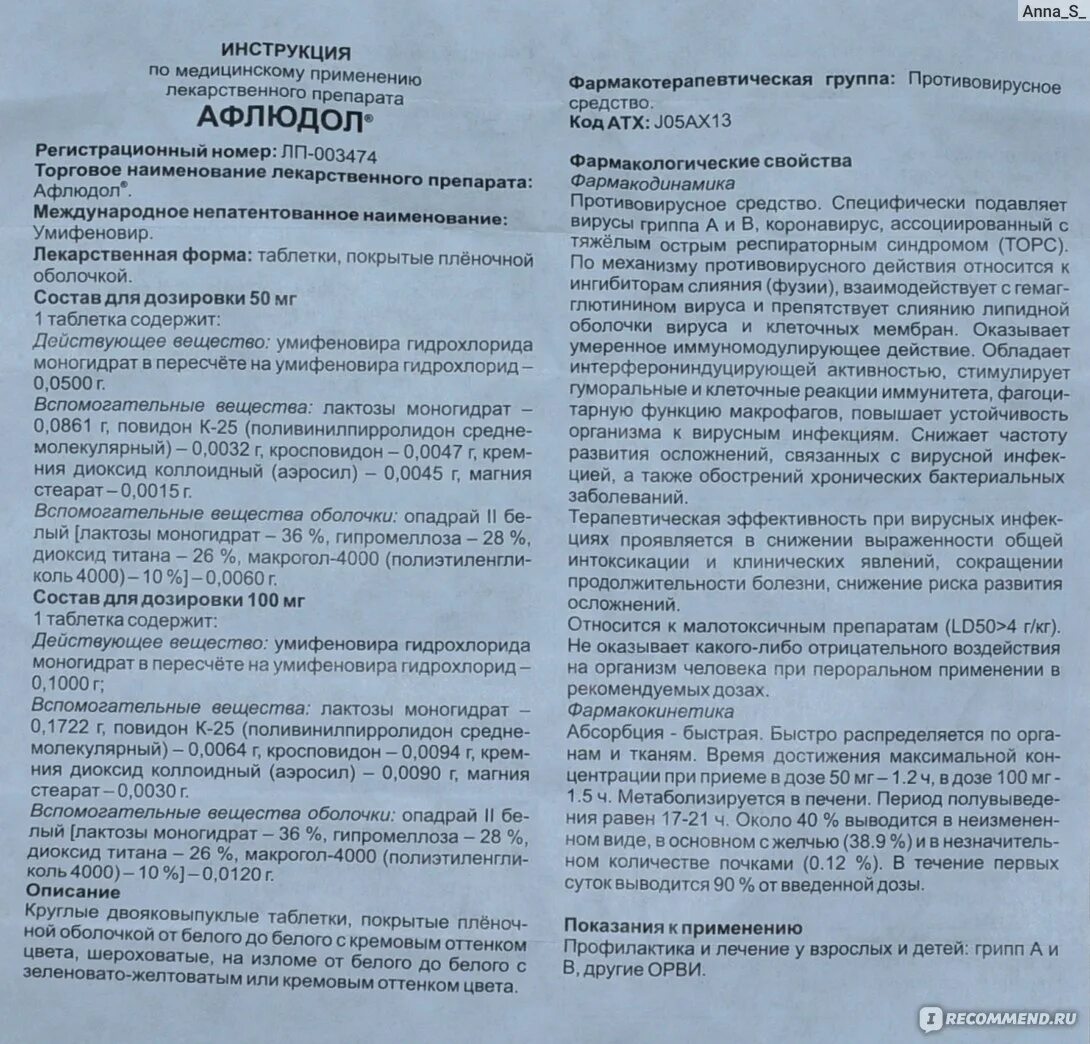 Лекарство Афлюдол. Афлюдол инструкция. Противовирусные таблетки Афлюдол. Таблетки Афлюдол детский. Таблетки умифеновир отзывы аналоги