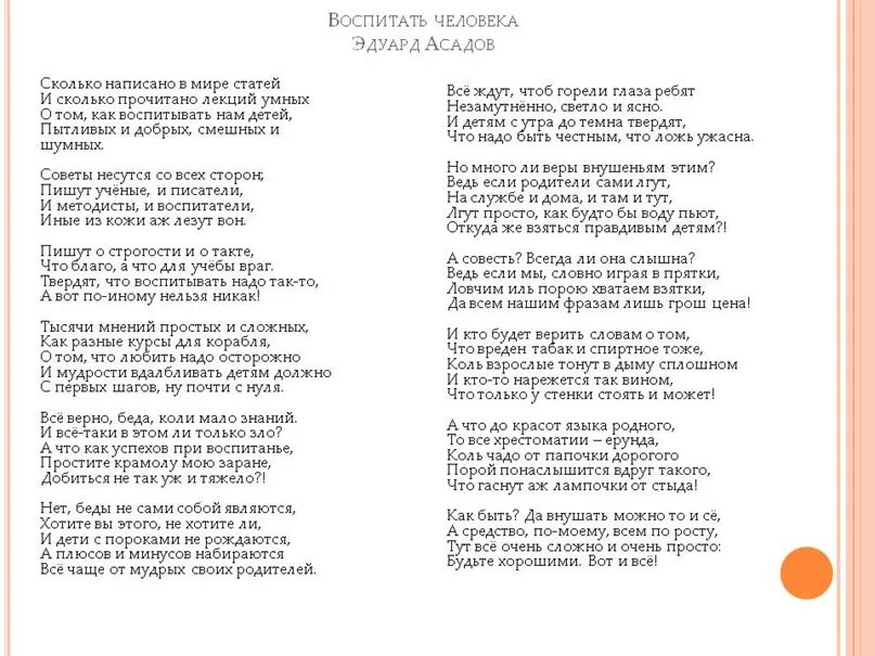 Стихи Эдуарда Асадова детские. Стихи о детях, Эдуарда Асадова. Стихи Асадова о матери. Стихи Асадова о детях и родителях. Стих асадова мама