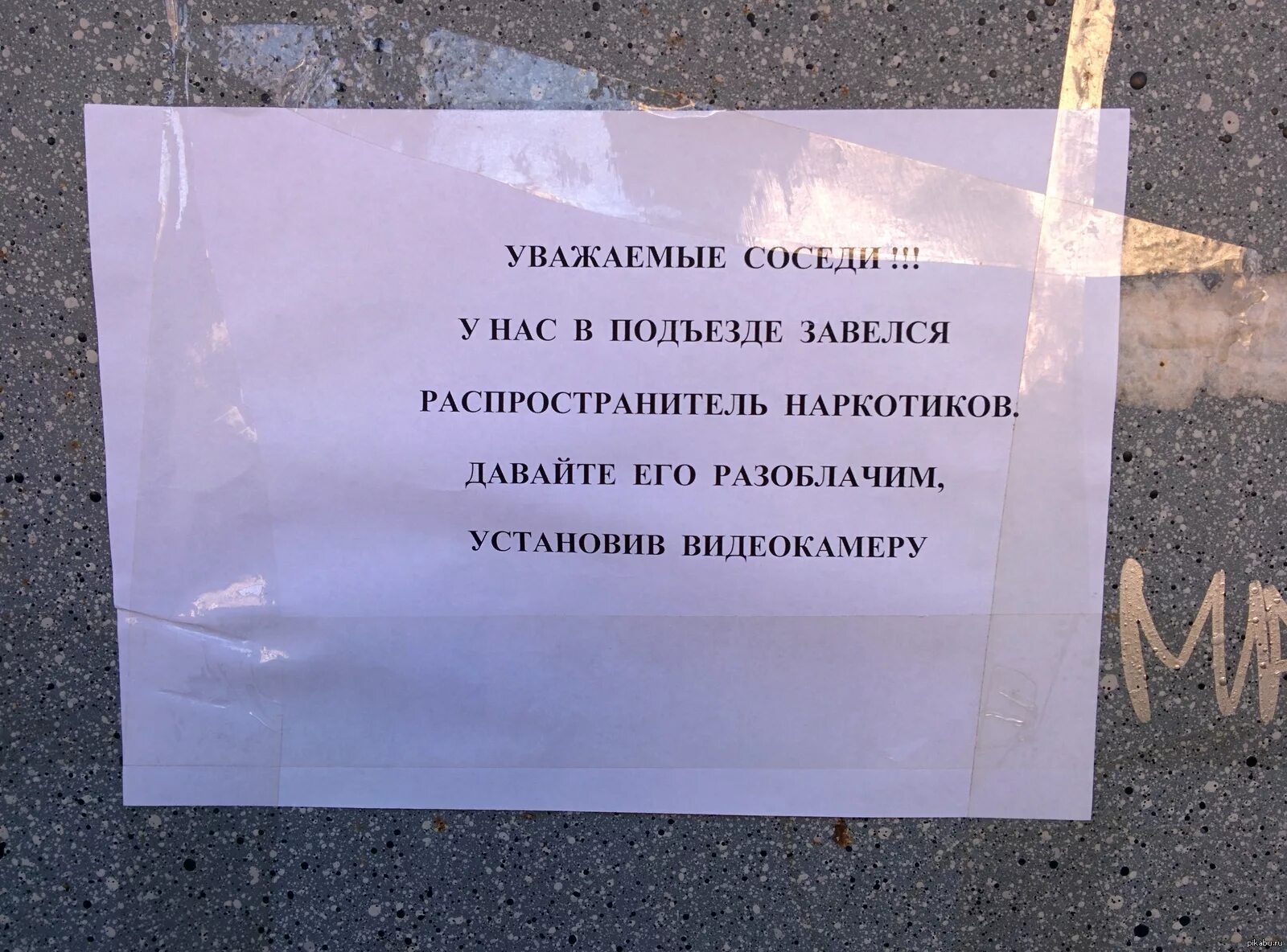 Сбор по поводу. Табличка для соседей. Объявления в подъезде. Объявление для соседей. Объявления в подъезде для соседей.