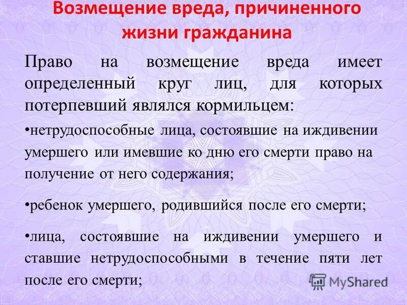 Страховые выплаты по потере кормильца. Лица состоявшие на иждивении умершего. Иждивение в наследственном праве. Лица состоявшие на иждивении умершего. К числу иждивенцев не относятся.