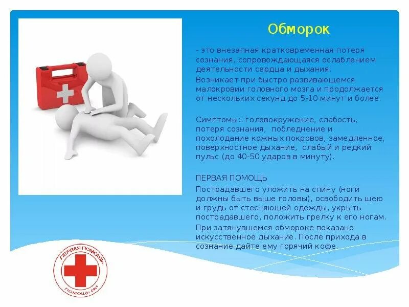 Оказание первой медицинской помощи в образовательной организации. Первая помощь. оказание первой помощи. день оказания медицинской помощи. день оказания первой мед помощи.