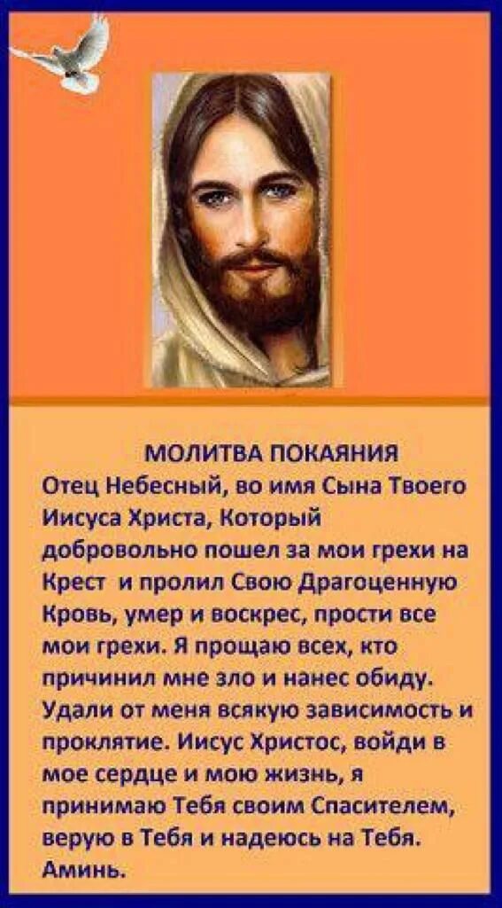 Молитва покаяния и прощения грехов. Молитва иисусу христу. молитва иисусу христосу. молитва покаяния. молитва ко господу иисусу христу.