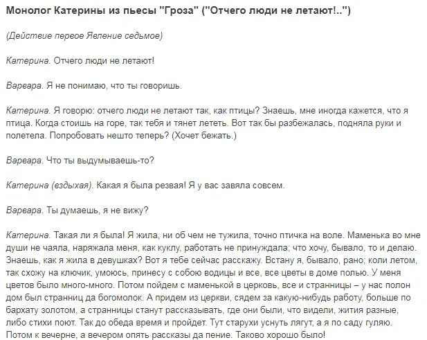 Островский гроза монолог Катерины. Монолог Катерины из грозы. Монолог Катерины из грозы наизусть. Монолог Катерины из грозы Островского.