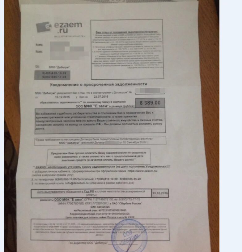 Письмо претензия об оплате задолженности по договору. Пример письма о погашении дебиторской задолженности. Письмо о задолженности по оплате коммунальных услуг образец. Ответ банка по кредиту. Письмо должнику.