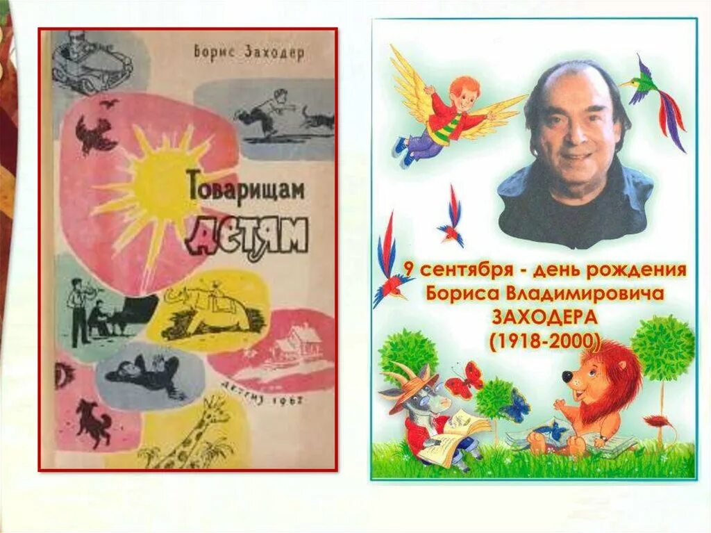 Заходер товарищам детям что красивее всего. Б заходер товарищам детям. б заходер товарищам детям что красивей всего. товарищам детям заходер. б.заходер товарищам детям 2 класс.