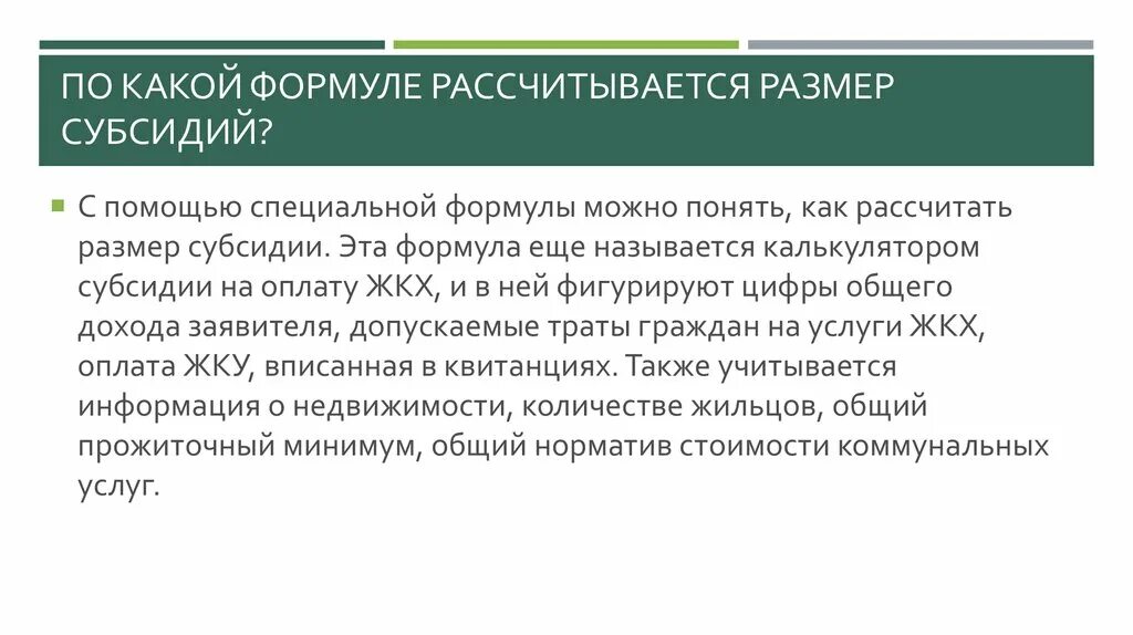 Субсидия. Субсидия это простыми словами. Субсиди ч проствми словами. Субсидирование это в экономике. Размер дотации