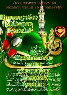 Хэерле ураза иртэлэре белэн