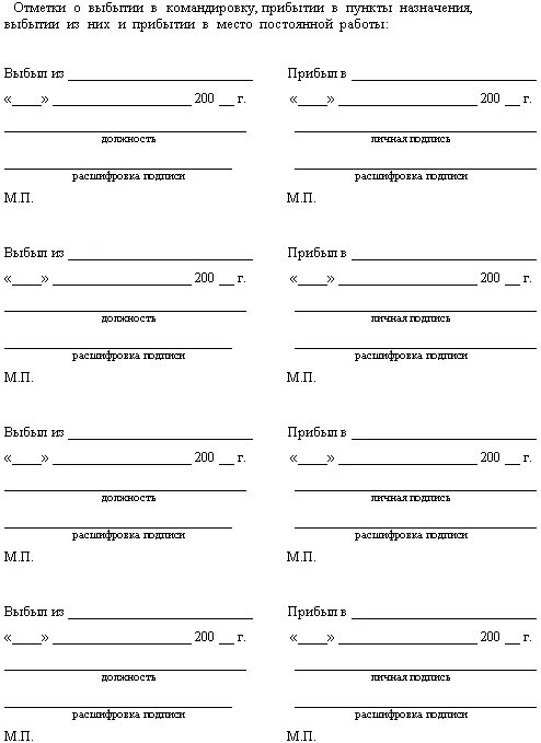 командировочный бланк