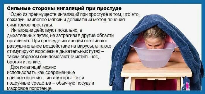 Над чем можно подышать
