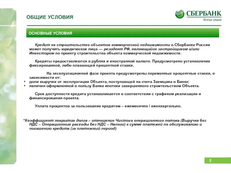 Резидент Сбербанка это. Налоговый резидент Сбербанк. Данные о налоговом резидентстве в Сбербанке. Признак резидента Сбербанк что это.