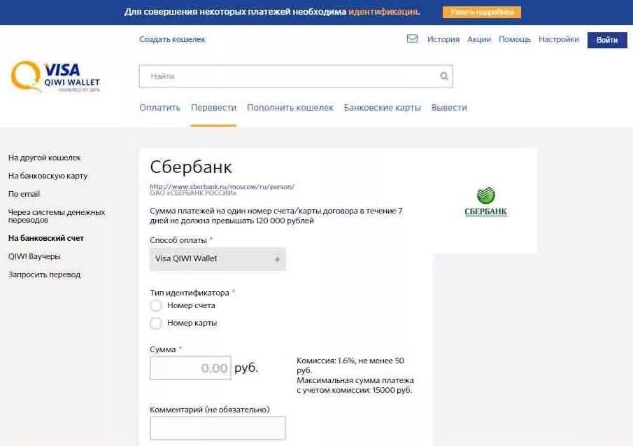 Qiwi комиссия. Карты Сбербанка киви кошелек комиссия. Комиссия с киви на Сбербанк. Перевести деньги с киви на карту Сбербанка. Сбер перевести на киви.