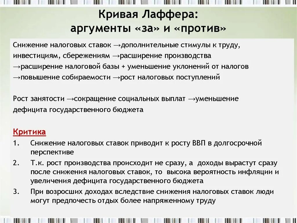 Повышение налога на труд. Налоги за и против Аргументы. Аргументы за повышение налогов. Аргументы для снижения налогов. Снижение налоговой базы.