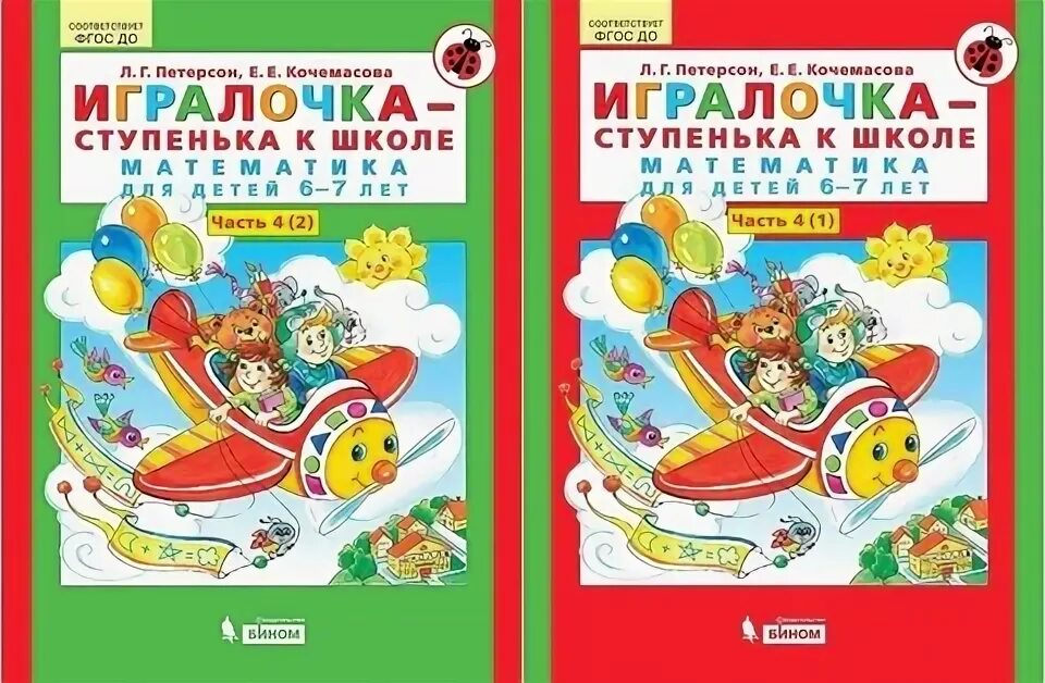 Игралочка ступенька к школе математика для детей