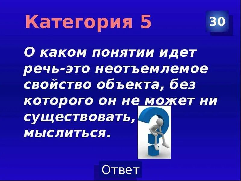 О каком задании идет речь. О каком понятии идет речь. Неотъемлемые свойства вещи. Какой организации идет речь. О каком предмете идет речь.