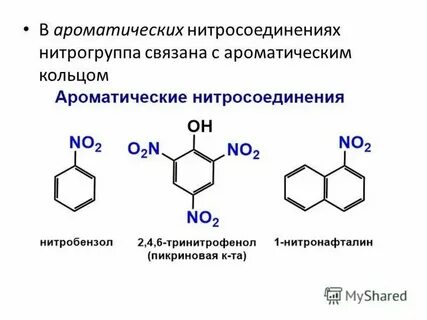Какие соединения относятся к ароматическим