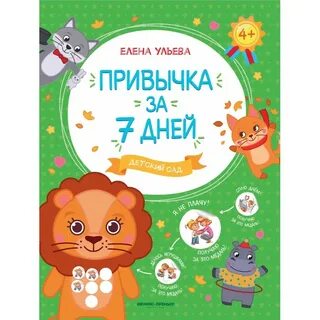 Сказка привычка