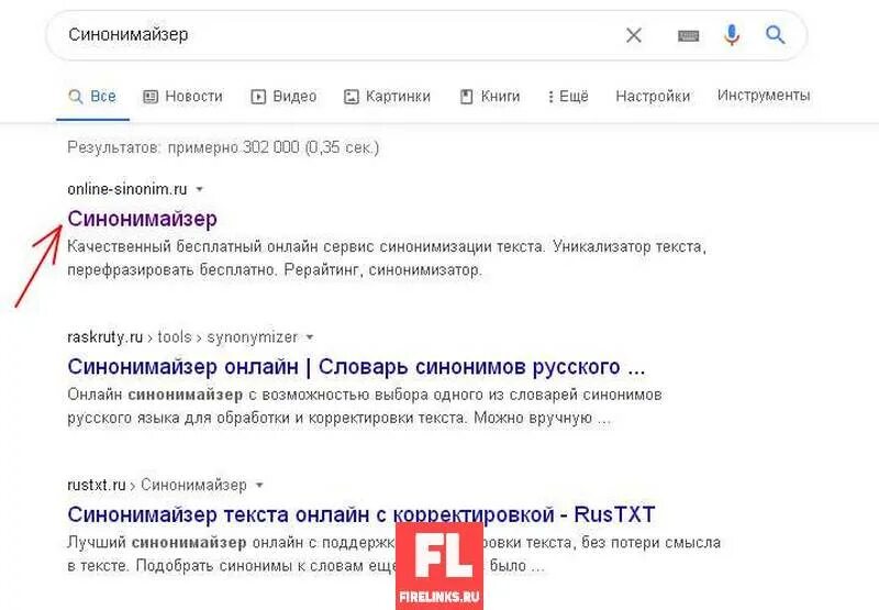 Синонимайзер. Синонимайзер слов. Синонимайзер текста без потери смысла. Лучшие синонимайзеры текста без потери смысла