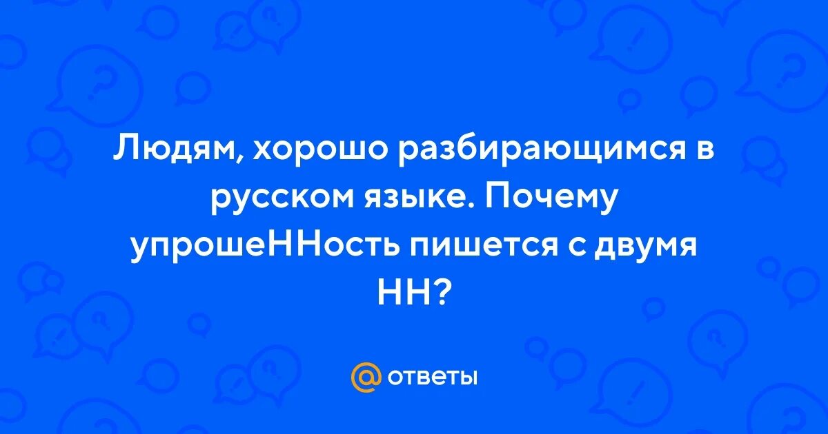 Почему пишется минуту