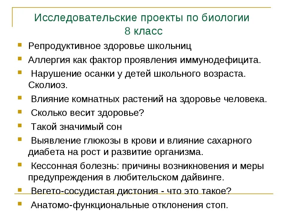 Проект аллергия как фактор проявления. Исследовательский проект по биологии. репродуктивное здоровье человека биология. исследовательский проект по биологии 5 класс. аллергия как фактор проявления иммунодефицита.