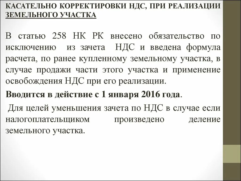 258 нк рф. Статья 258. Статья 258 Казахстан. Освобождение от НДС. Статья 258 работа.