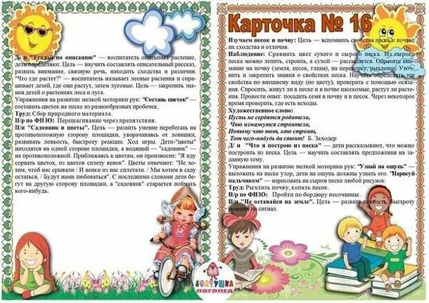Прогулка летом старшая группа. Картотека прогулок на лето в средней группе. прогулка летом в средней группе. картотека летних прогулок средняя группа.