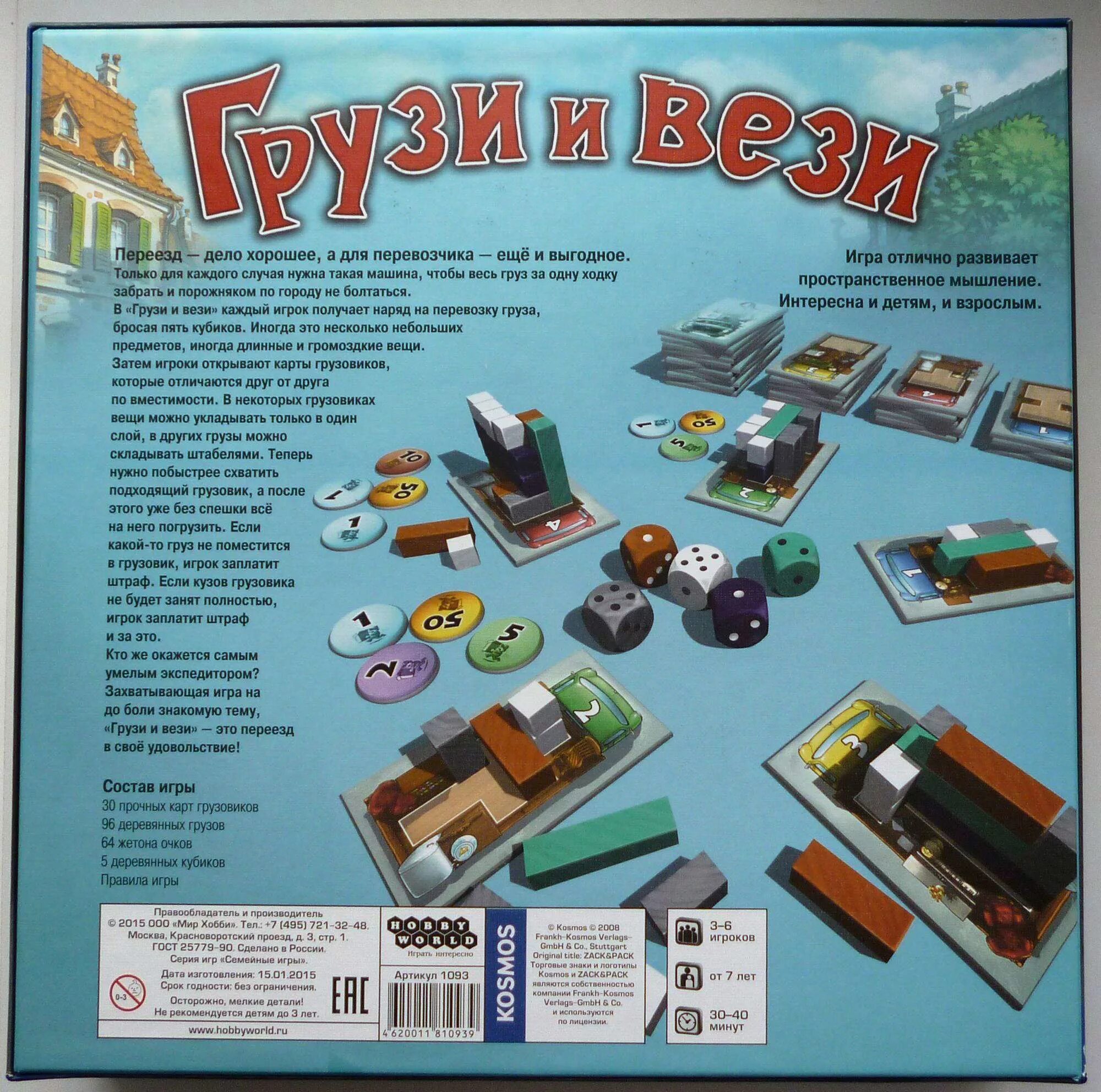 Игра грузи и вези. Настольная игра про перевозку грузов. Игра грузи и вези. Грузи и вези настольная игра купить. Грузи и вези hobby world.
